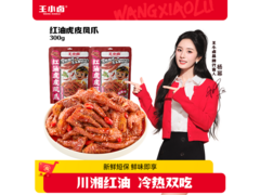 王小卤300g装红油虎皮凤爪两份，仅99.9元速抢！