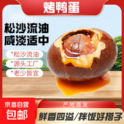 江水桃花红皮烤鸭蛋10枚装，特惠到手仅29.99元！