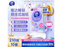 维达棉韧Plus挂抽整箱10提，满减满折后70.31元！