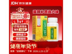 北京同仁堂六味地黄丸300丸，满199减15到手48元