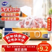 妙洁中号保鲜袋200只大促！仅9.2元速囤