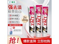 狮王150g超亮白牙膏，直降18元仅29.9