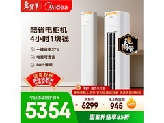 美的酷省电Pro空调，到手低至4999元