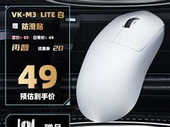 瓦尔基里VK M3电竞鼠标，到手仅49元！