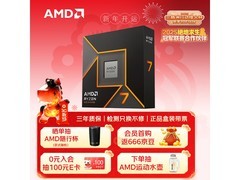 AMD锐龙R7-9700X特价1889