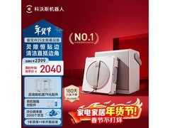 科沃斯窗宝W2S擦窗机器人，以旧换新低至1968元