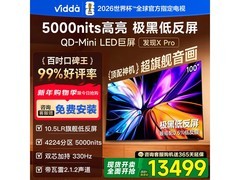 Vidda X Pro 100英寸电视直降700