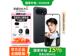 荣耀500 Pro 5G手机优惠购低至3439元