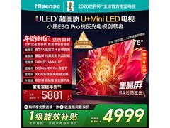 海信75E5Q-PRO电视钜惠