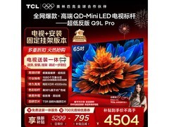 TCL 65Q9L Pro电视活动，低至3768元