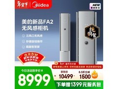 美的KFR - 72LW/FA2空调立减2040元