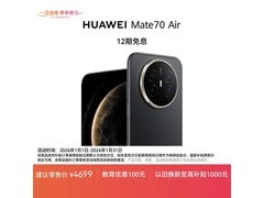 华为Mate 70 Air限时特惠