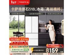 卡萨帝原石冰箱518L风冷法式