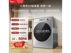 松下506超薄洗烘一体机