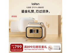 徕芬P3 Pro鎏金礼盒剃须刀