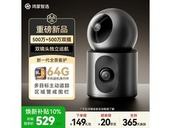鸿蒙智选双摄监控摄像头特惠