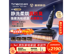 添可芙万极客曜夜版洗地机低至1940元