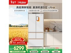 海尔麦浪Ultra冰箱512L
