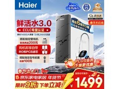 海尔1200G反渗透纯水机补贴后低至1277元