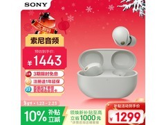 索尼WF - 1000XM5耳机直降，低至1298元