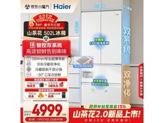 海尔山茶花冰箱502L直降1772元