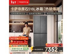 卡萨帝原石冰箱518L直降4000