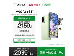 一加Ace 6T 5G绿版享补贴低至2039元