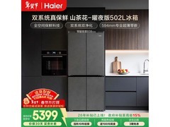 海尔502L风冷冰箱活动价低至4966元