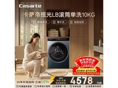 卡萨帝揽光LB洗衣机直驱精华洗