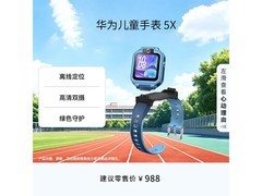 华为5X儿童手表星际蓝款
