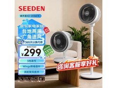 SEEDEN XD - 2036FA落地扇，到手仅248元