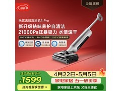 米家小米洗地机4Pro，优惠到手1270元