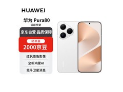 华为Pura 80 5G手机低至3717元