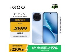 iQOO Z11 Turbo 5G手机到手仅2112元