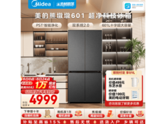 美的熊墩墩601L零嵌冰箱直降2617元