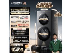 卡萨帝晓山灰分区洗烘一体机