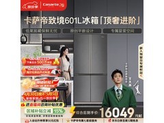 卡萨帝致境601L冰箱大促