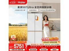 海尔507L十字门冰箱，低至5707元