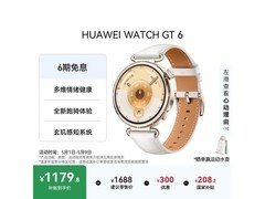 华为WATCH GT 6浮光白款，优惠到手1179元