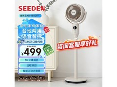 SEEDEN西点AI语音循环扇