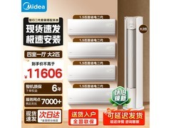 美的酷省电二代空调套装