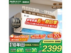 奥克斯2匹变频空调，低至2124元！