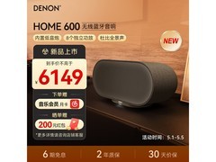 京东促销DENON杜比全景声音响，6148元到手