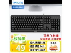 飞利浦SPK6207静音键盘45元