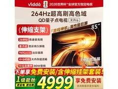 Vidda R Pro 85海信电视直降1836元