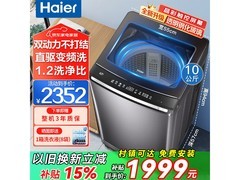 海尔10公斤直驱双动力洗衣机