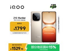 iQOO Z10 Turbo 12GB+256G沙漠色京东热卖