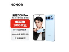 荣耀500 Pro 5G海蓝宝配色，低至3348元