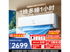 海信深睡宝X5空调活动价低至1964元
