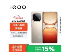 iQOO Z10 Turbo 5G沙漠色限时特惠